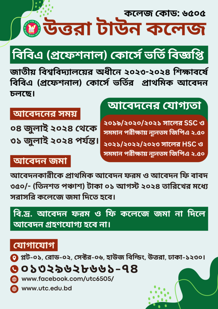 বিবিএ প্রফেশনাল